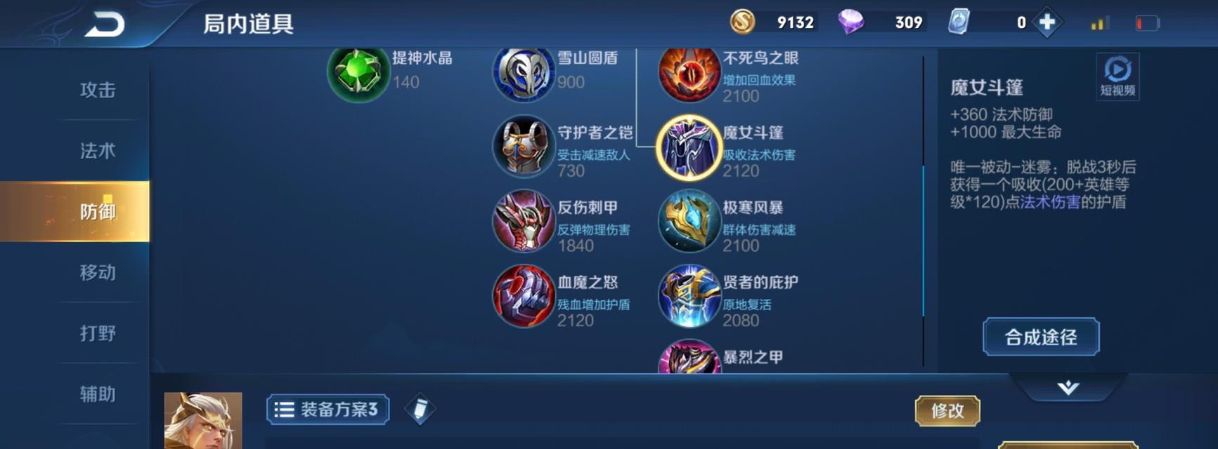 科技铭文出装顺序攻略