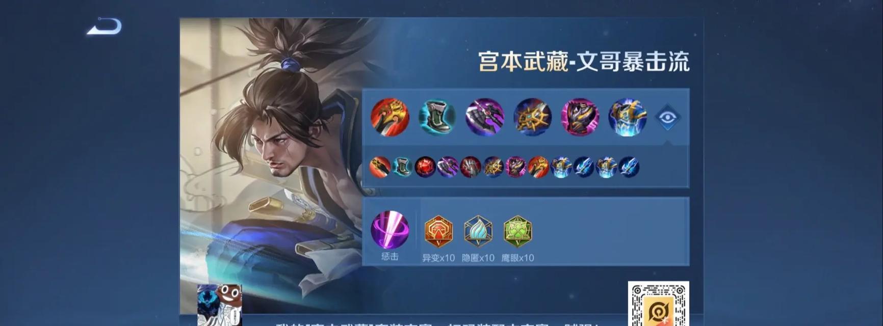 宫本出装详细攻略视频教程（带你了解宫本的出装策略，成为无敌战神！）