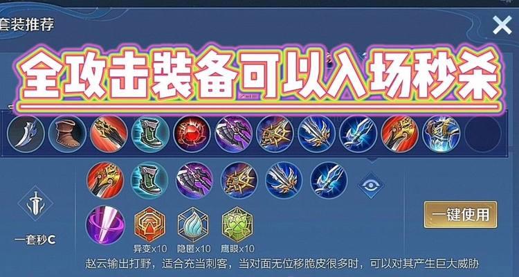 《曙光英雄之赵云出装攻略》（赵云出装选择和技巧详解）