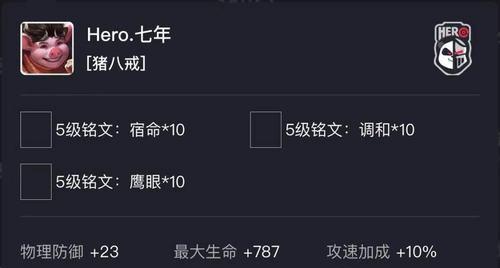 猪八戒的出装铭文攻略（解析猪八戒出装铭文，让他成为战场上的无敌坦克！）