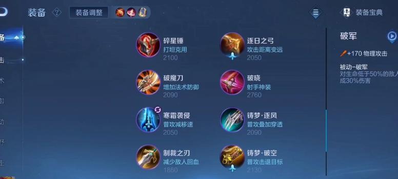 鲁班前期出装攻略（教你如何选择最新适合鲁班的装备）