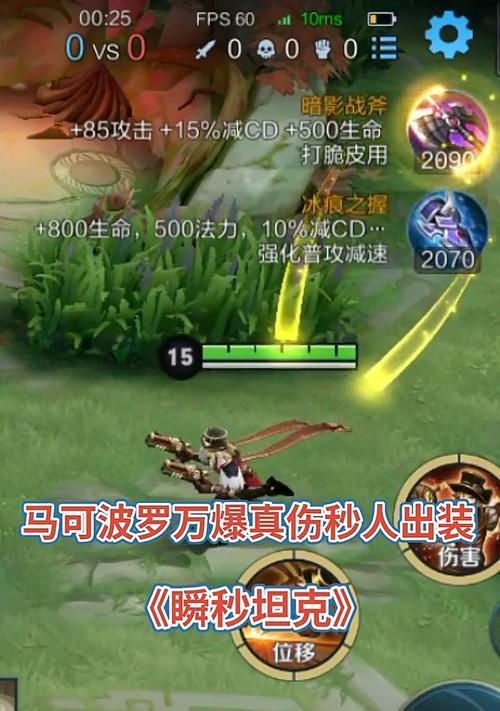 马可波罗教学出装攻略教程（征服游戏，掌握胜利的关键！）