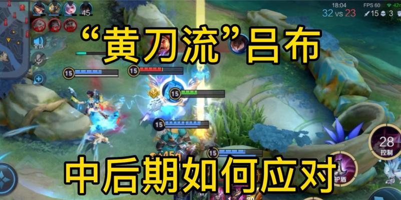 《吕布黄刀技能加点攻略》（掌握黄刀技能加点要诀，打造无敌吕布）