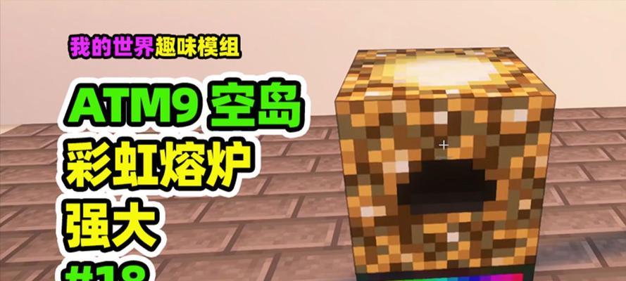 探索我的世界机械动力模组熔炉引擎的神奇用途（揭秘熔炉引擎的工作原理与优势）